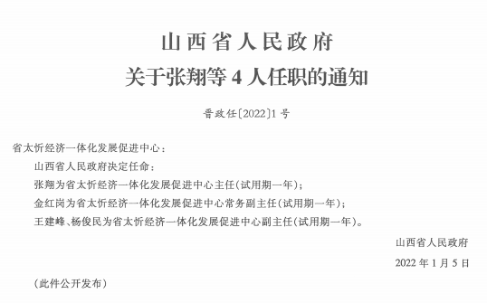 移山林场人事大调整，塑造未来引领绿色变革之路