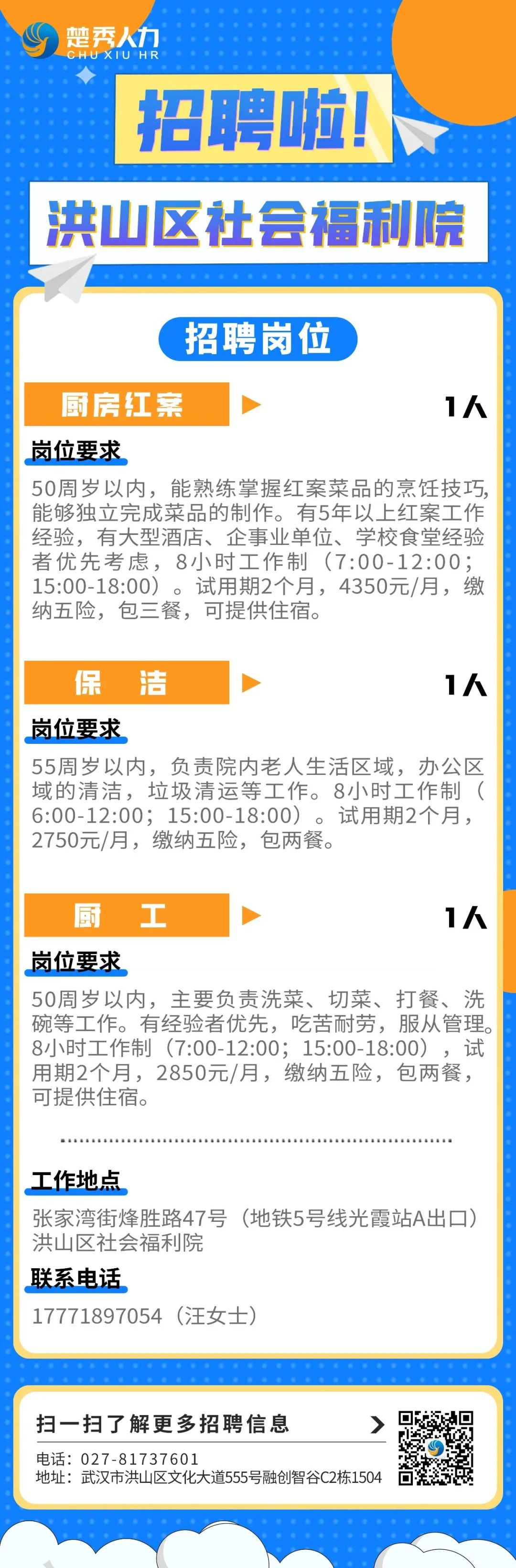 洪山区财政局最新招聘信息详解