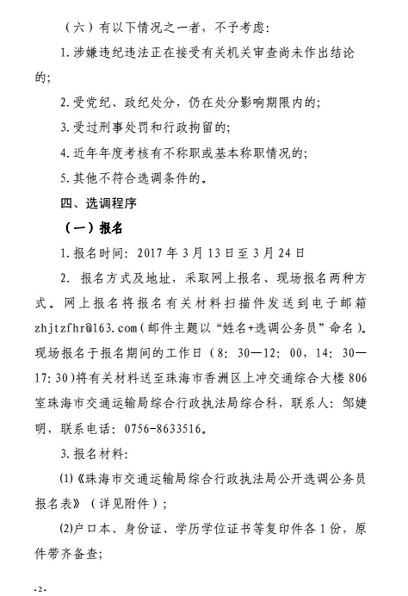 夏县公路运输管理事业单位招聘启事速递