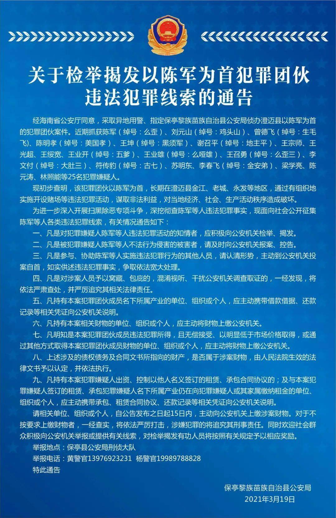 保亭黎族苗族自治县农业农村局最新人事任命，塑造未来农业新篇章