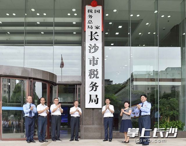 长沙市地方税务局未来发展规划展望