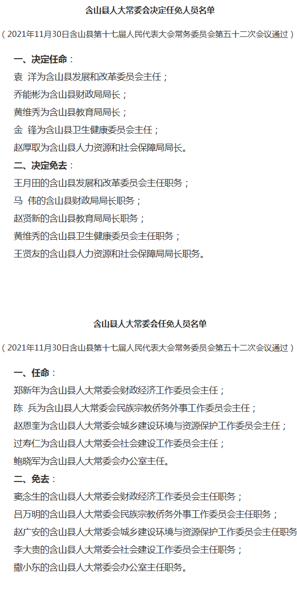 武陵源区财政局最新人事任命，推动财政事业发展的新一轮力量