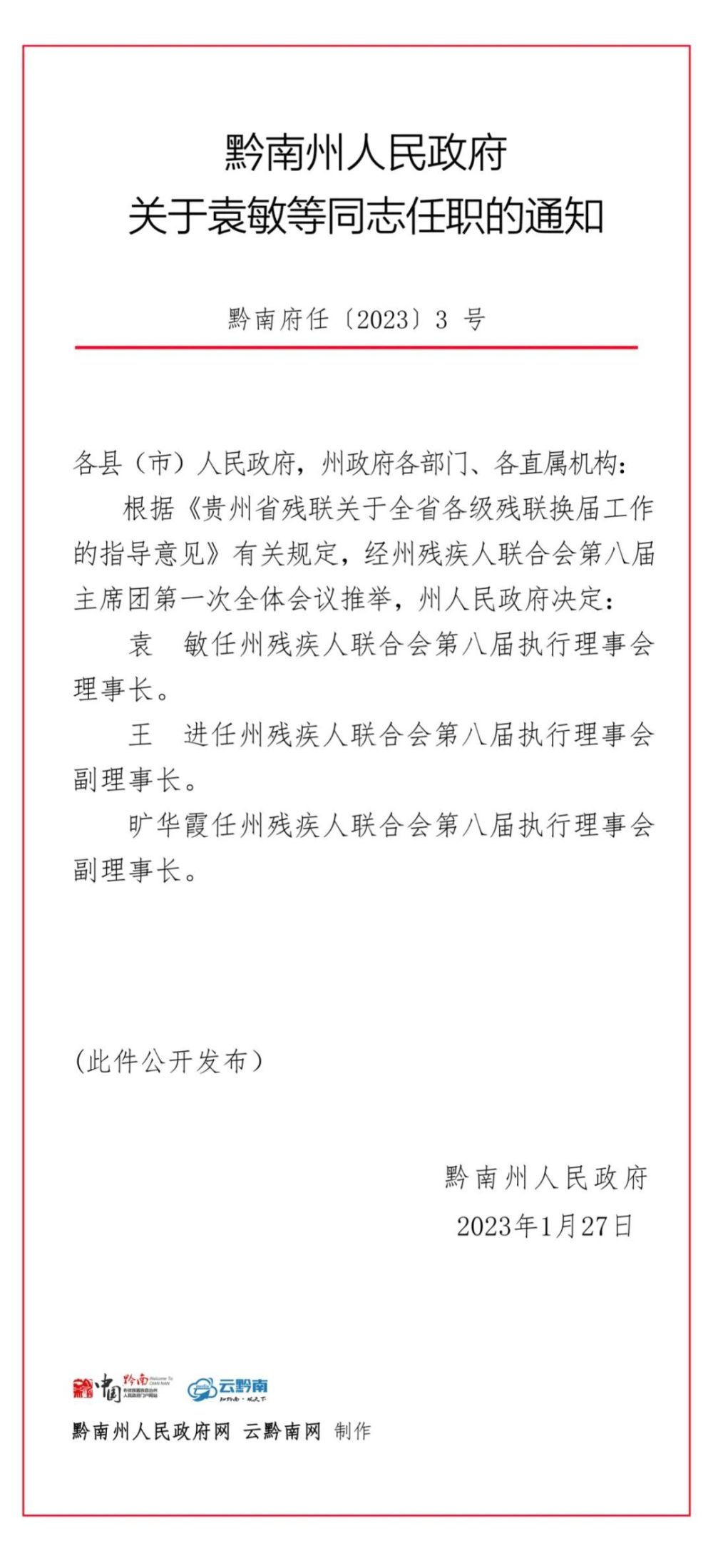 贾山乡人事新任命，开启发展新篇章