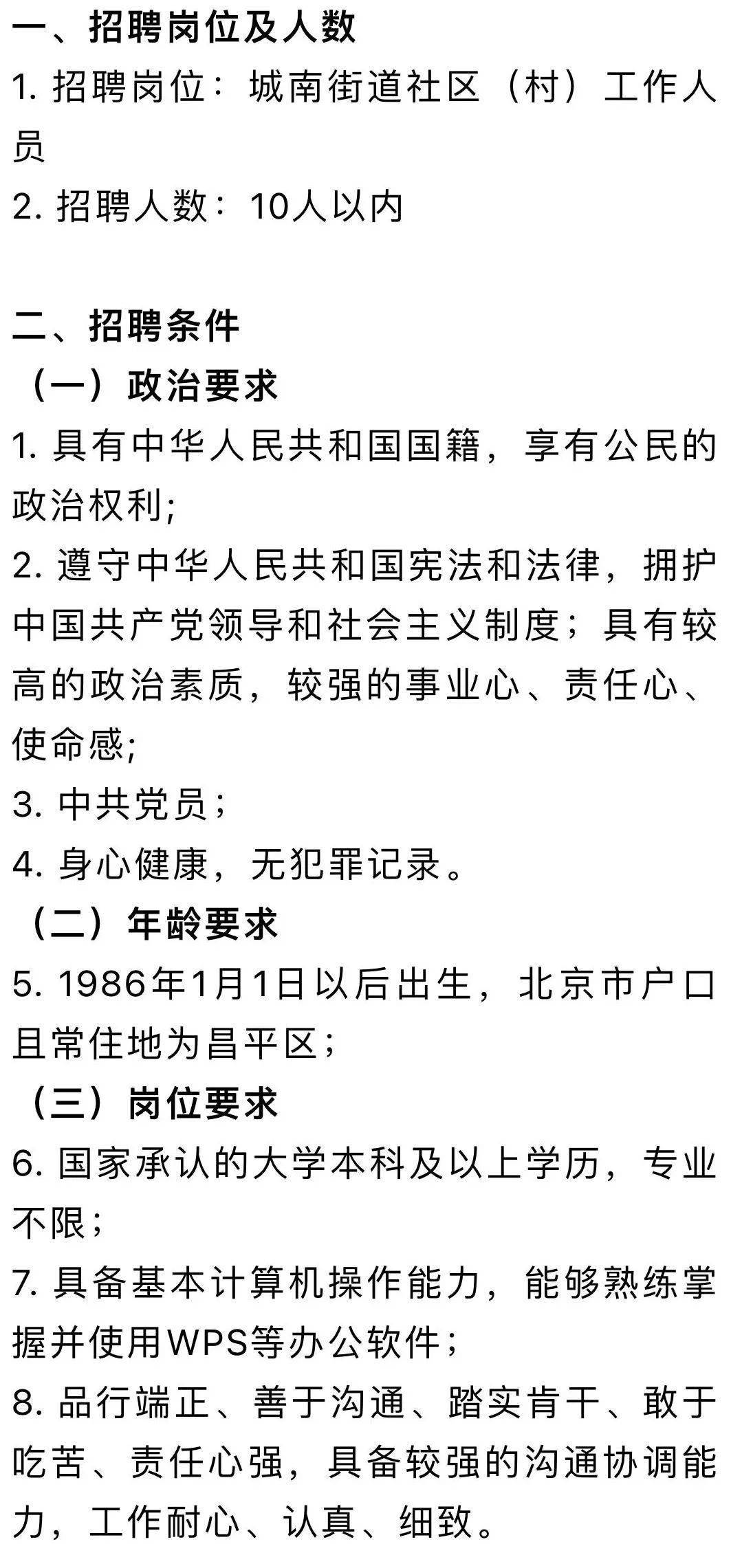 八角街道最新招聘信息概览