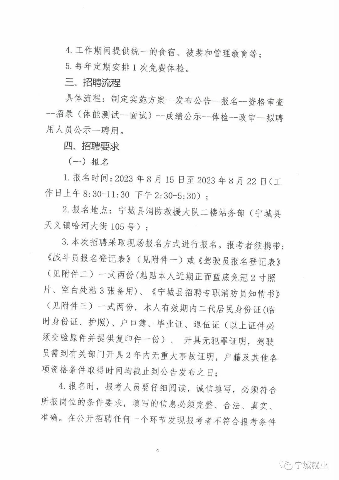 宁河县体育局最新招聘信息全面解析