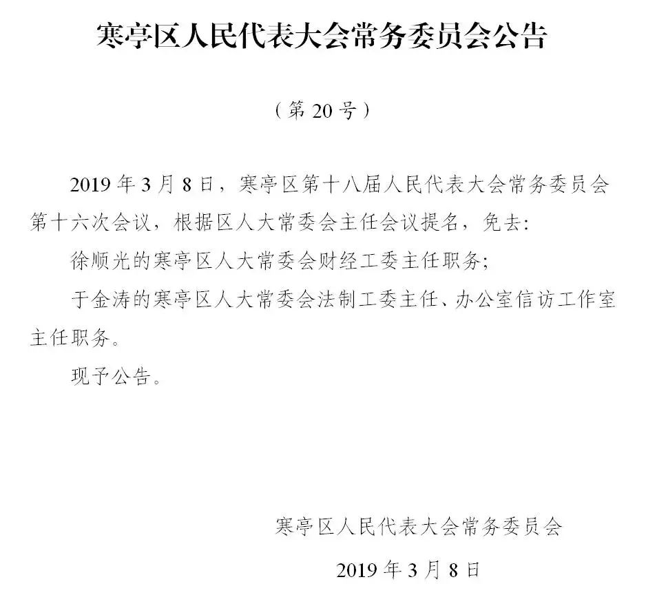 寒亭区殡葬事业单位人事任命更新，引领殡葬事业迈向新篇章