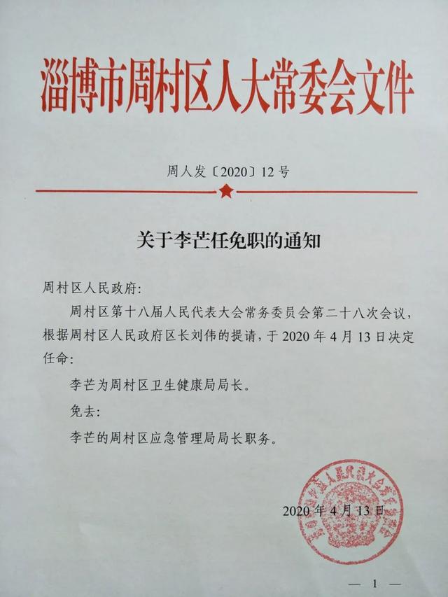 莒县文化局最新人事任命，推动文化事业新发展