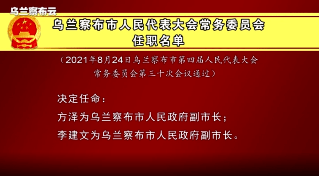 乌兰察布市市政管理局最新人事任命动态