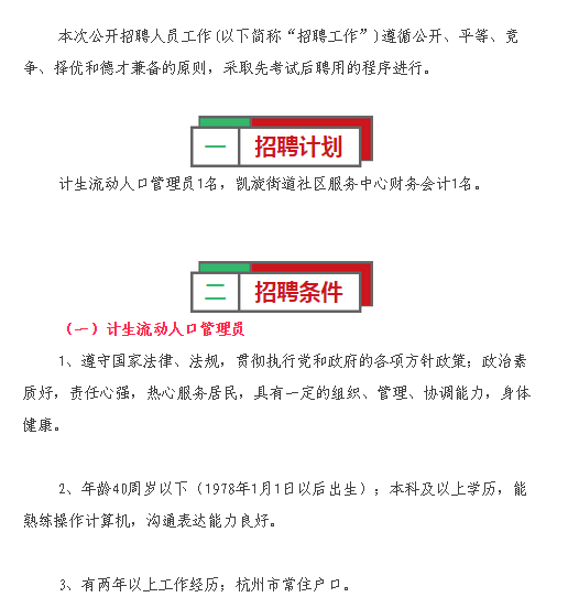 二七区计划生育委员会及相关单位招聘启事