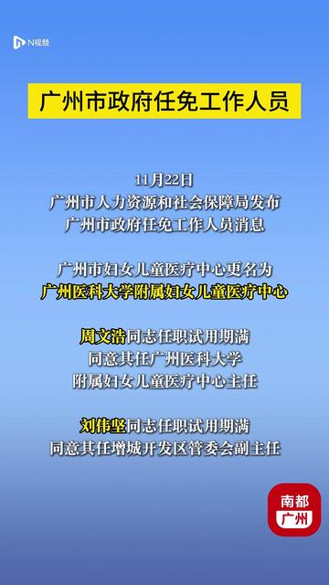 广州市新闻出版局最新人事任命，塑造未来媒体生态的关键力量