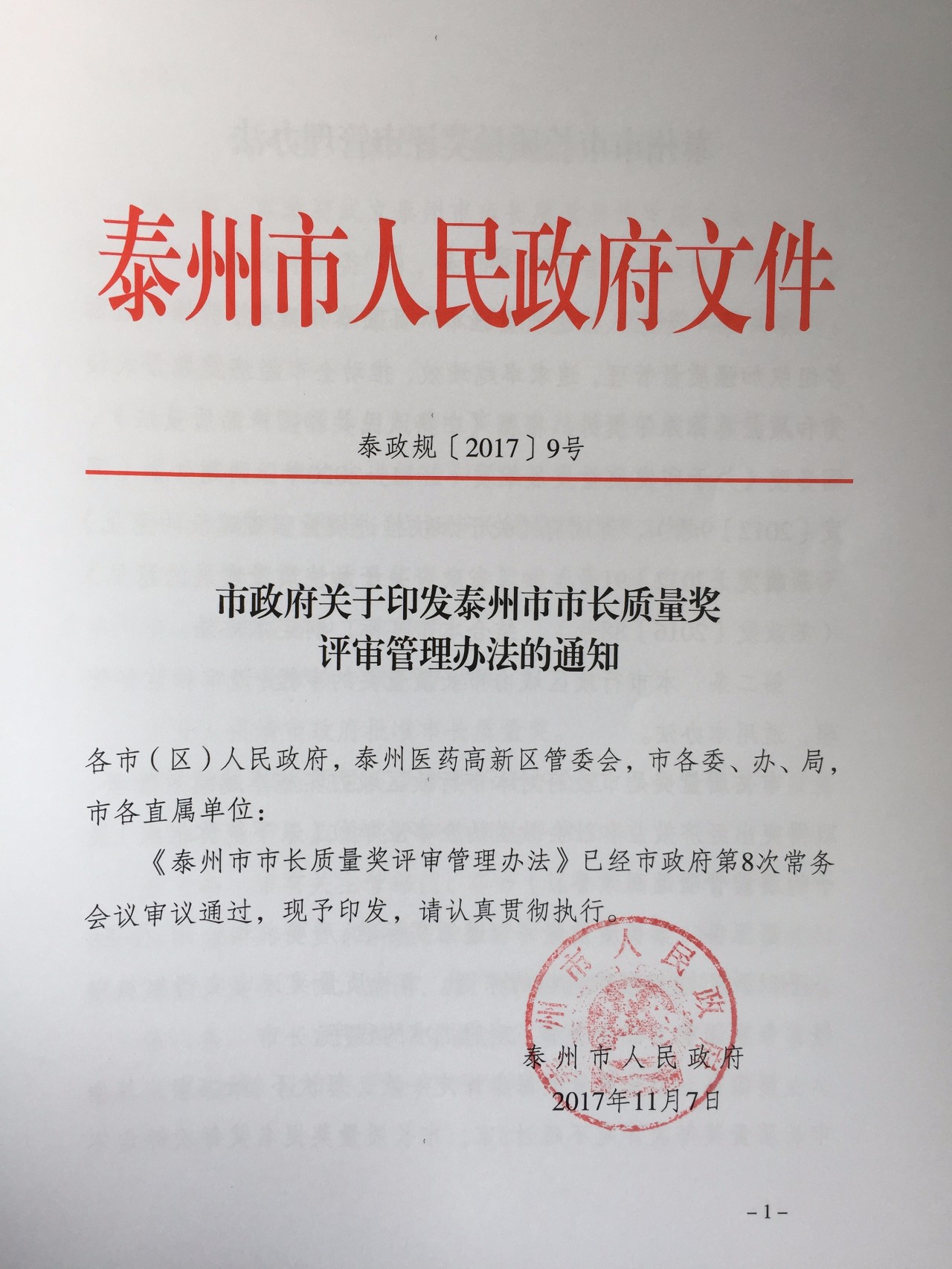 泰州市质量技术监督局人事任命推动质量监管事业迈向新高度