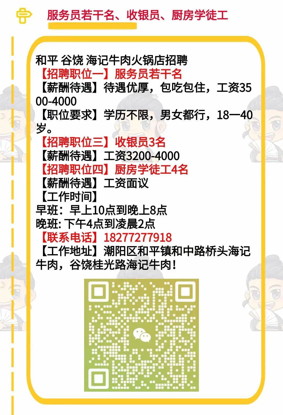 舟白街道最新招聘信息汇总