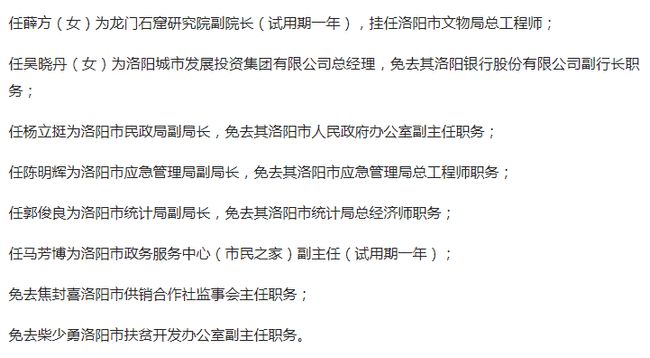 汝阳县统计局人事任命推动统计事业迈向新高度进展报道