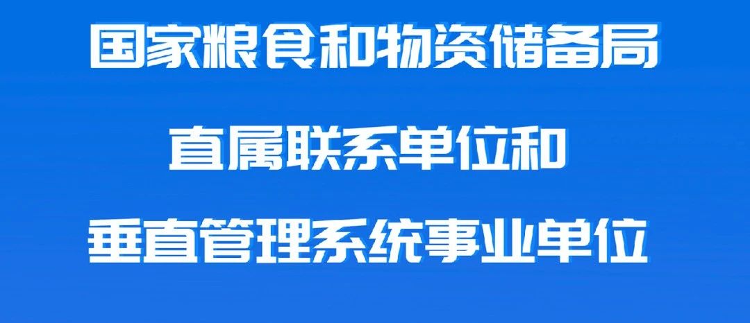 呼伦贝尔市粮食局最新招聘公告概览