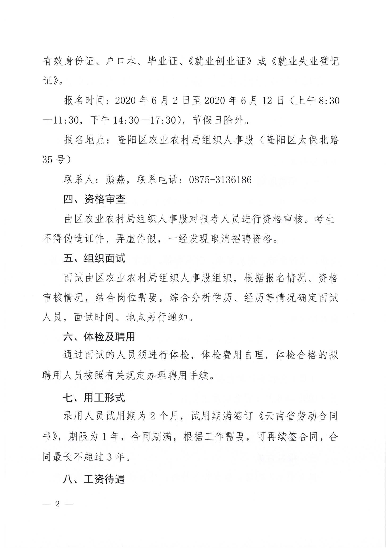 东昌府区农业农村局最新招聘启事概览