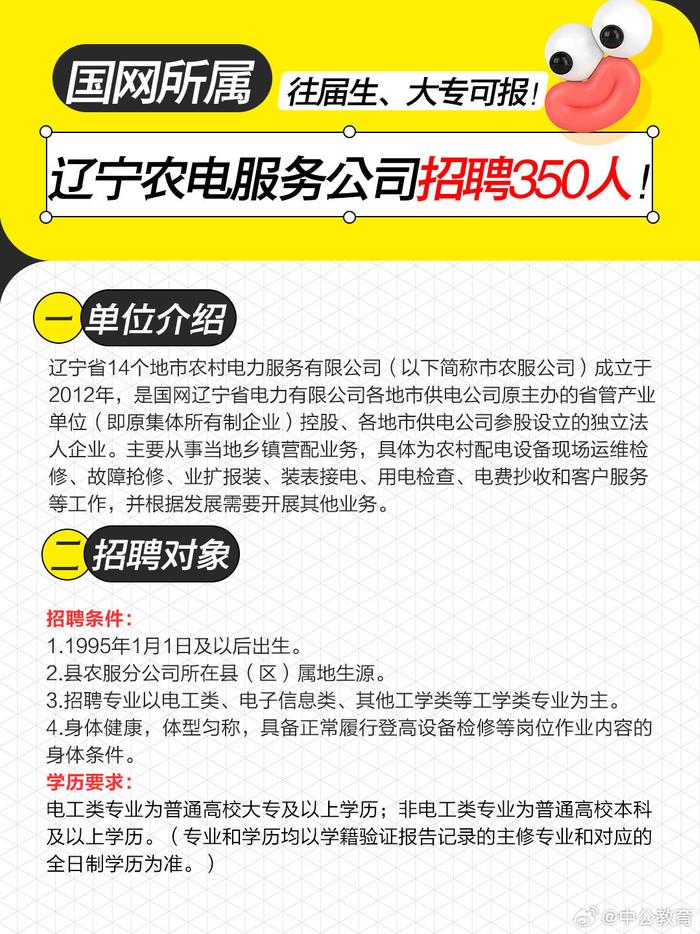 铁岭市供电局最新招聘信息概览