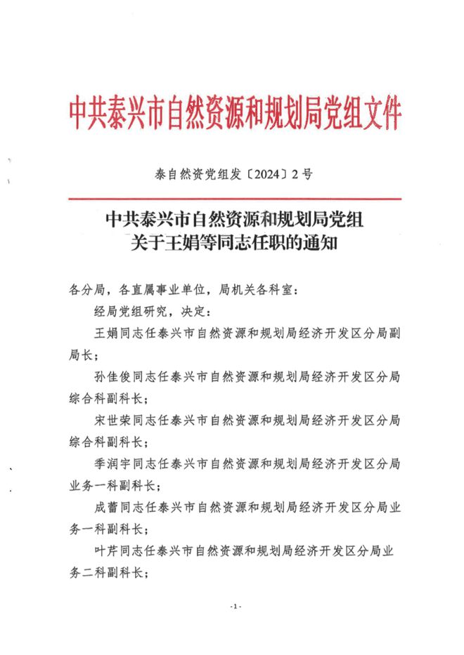 漳县自然资源和规划局最新人事任命，塑造未来发展的新篇章