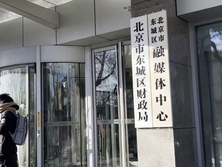 东城区财政局未来发展规划，塑造财政新蓝图