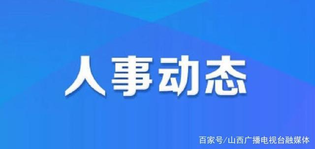 阿仓村人事任命完成，开启村庄发展新篇章