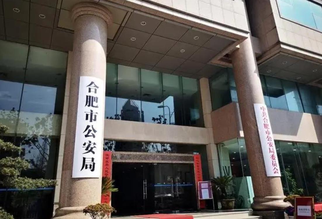 合肥市市公安局最新项目，推动智能化建设，提升城市安全水平