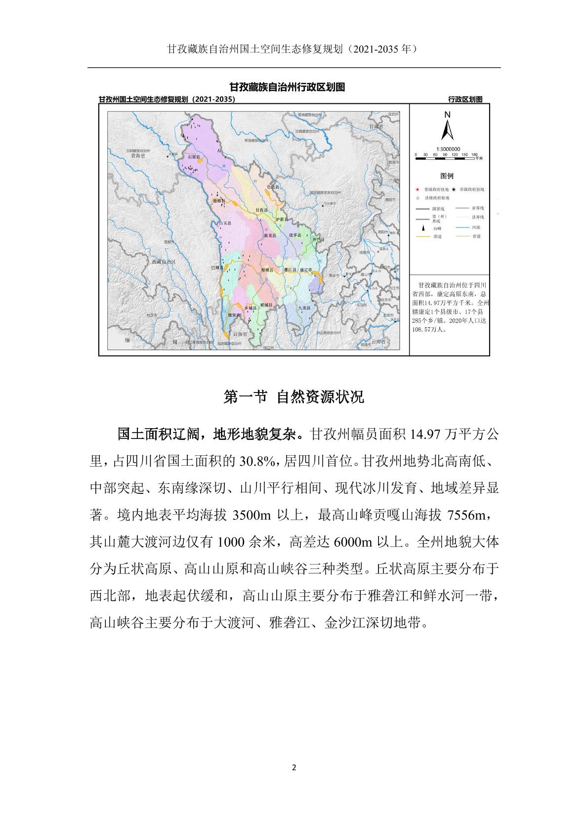 察隅县自然资源和规划局最新发展规划