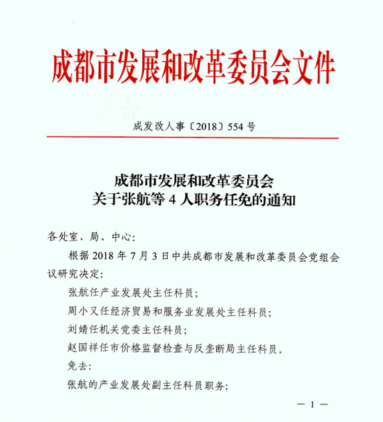 兴安区计划生育委员会人事任命最新动态