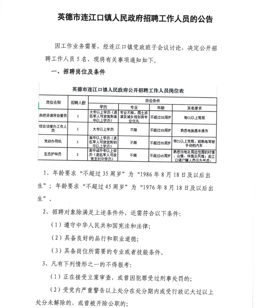 两江乡招聘信息更新与职业发展机遇深度探讨