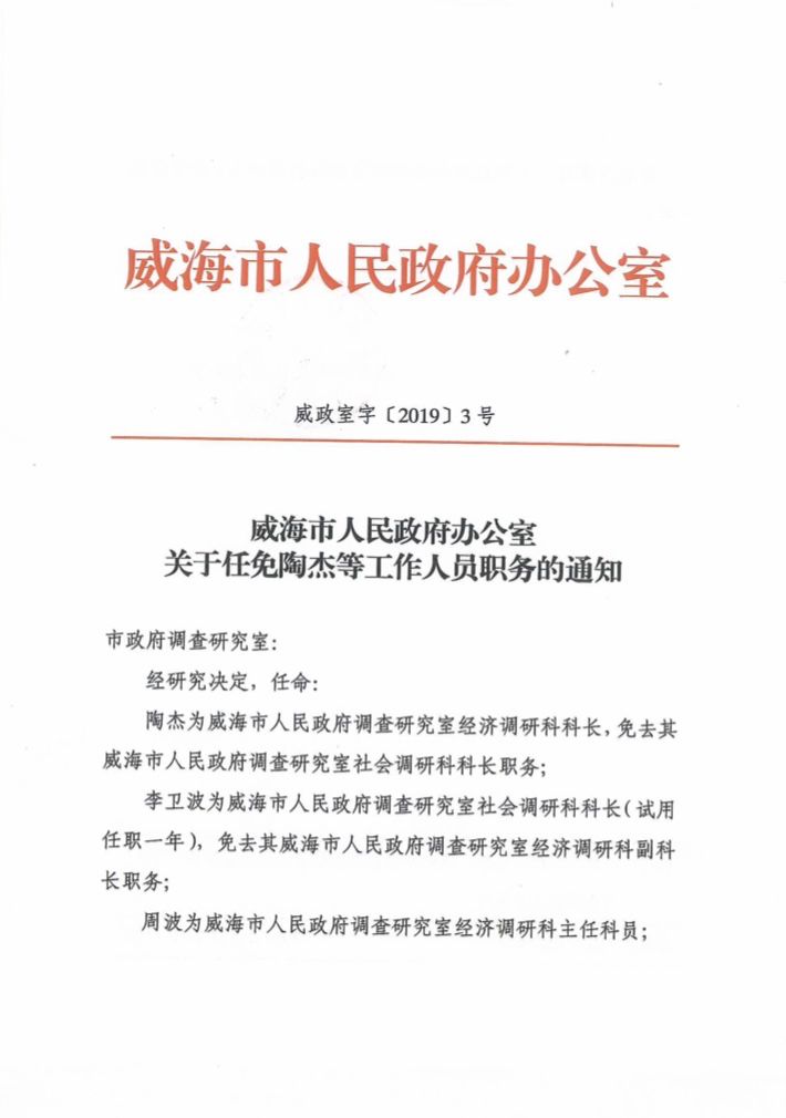 环翠区科技局人事任命揭晓，全力推动科技创新与发展新篇章启动