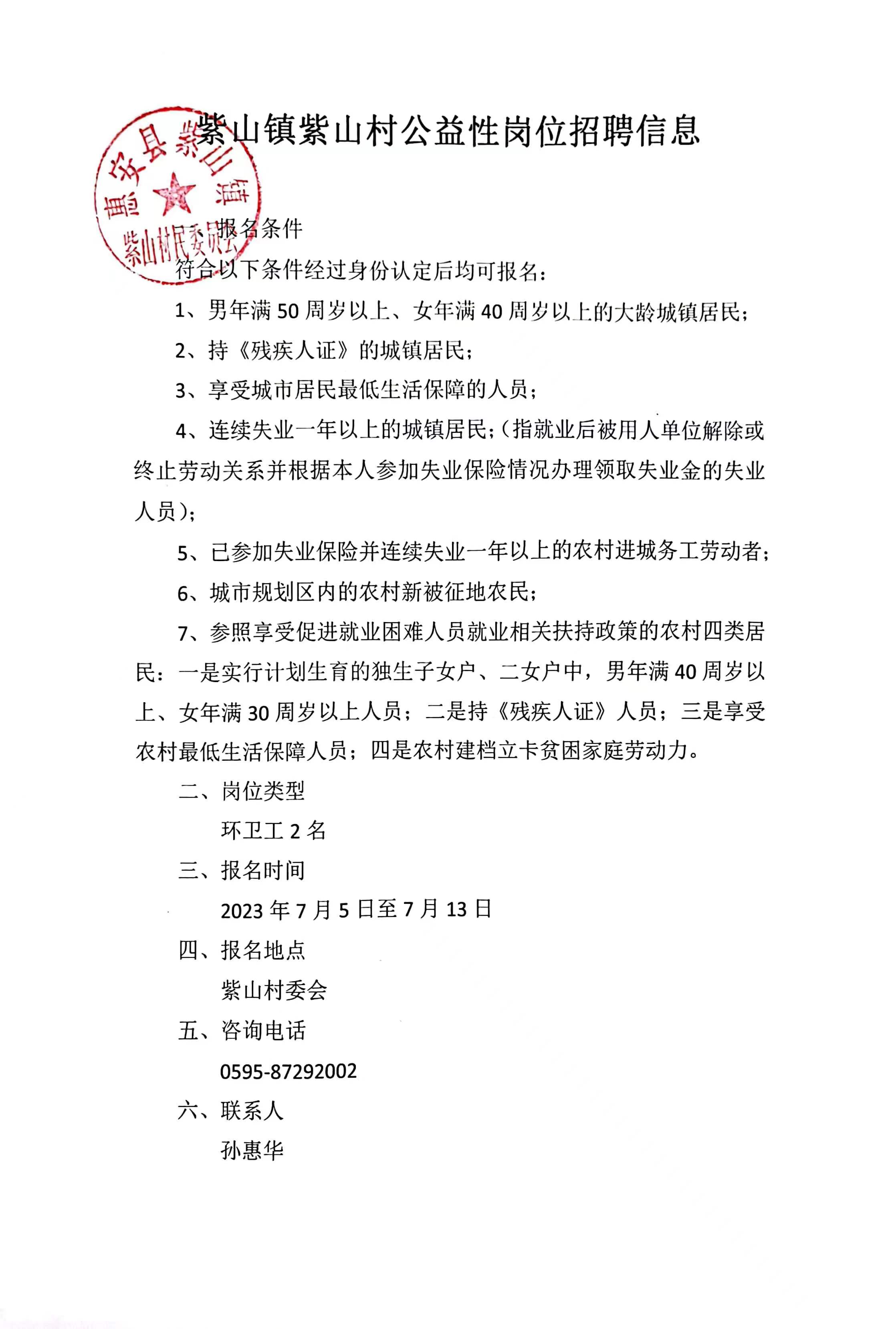 王阜庄村委会最新招聘启事