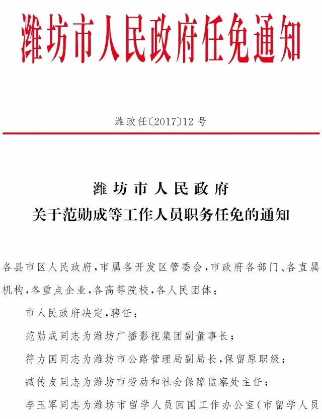 珠海市市物价局最新人事任命及其影响