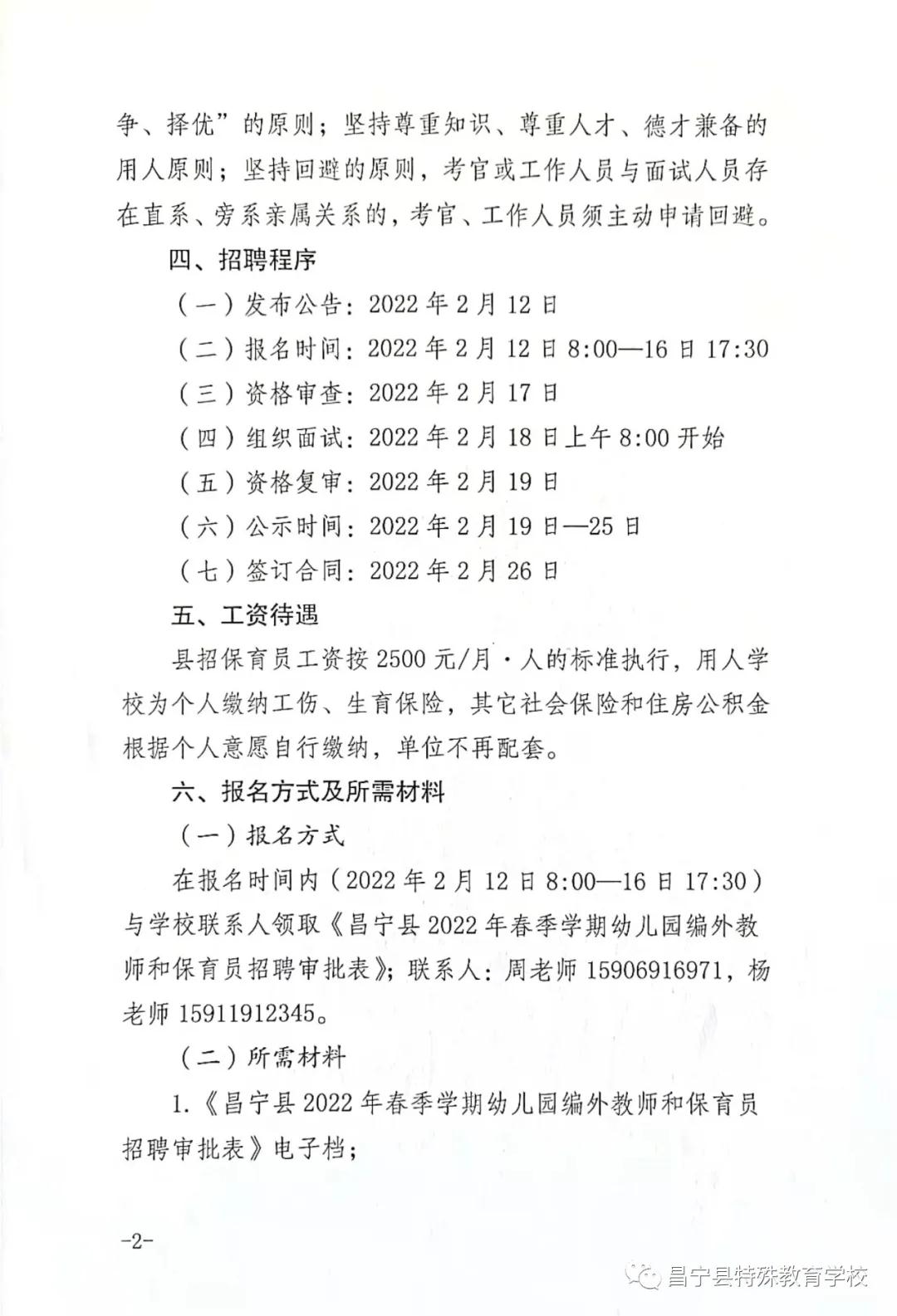 井陉县特殊教育事业单位最新招聘信息概览