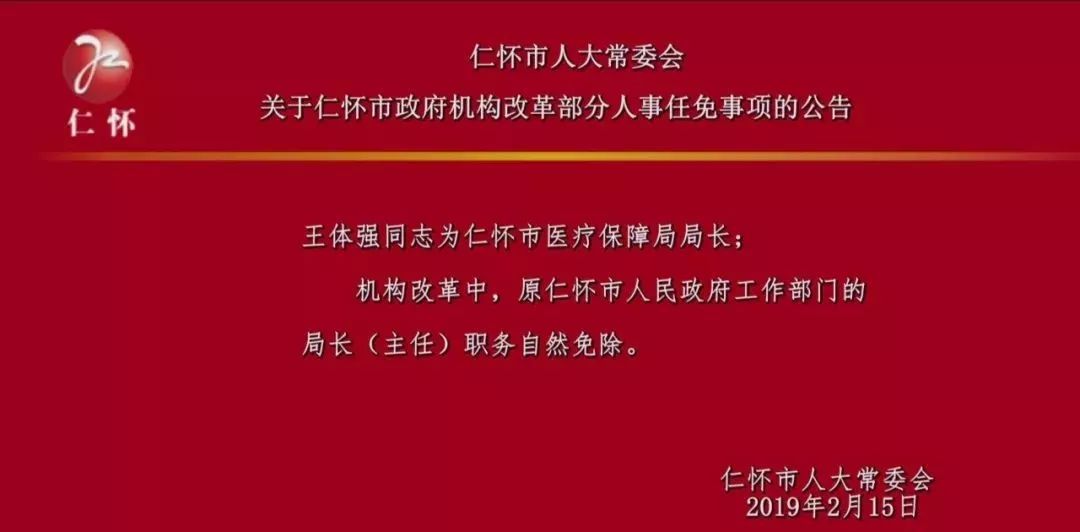 铜仁地区市体育局最新人事任命，推动体育事业迈向新台阶