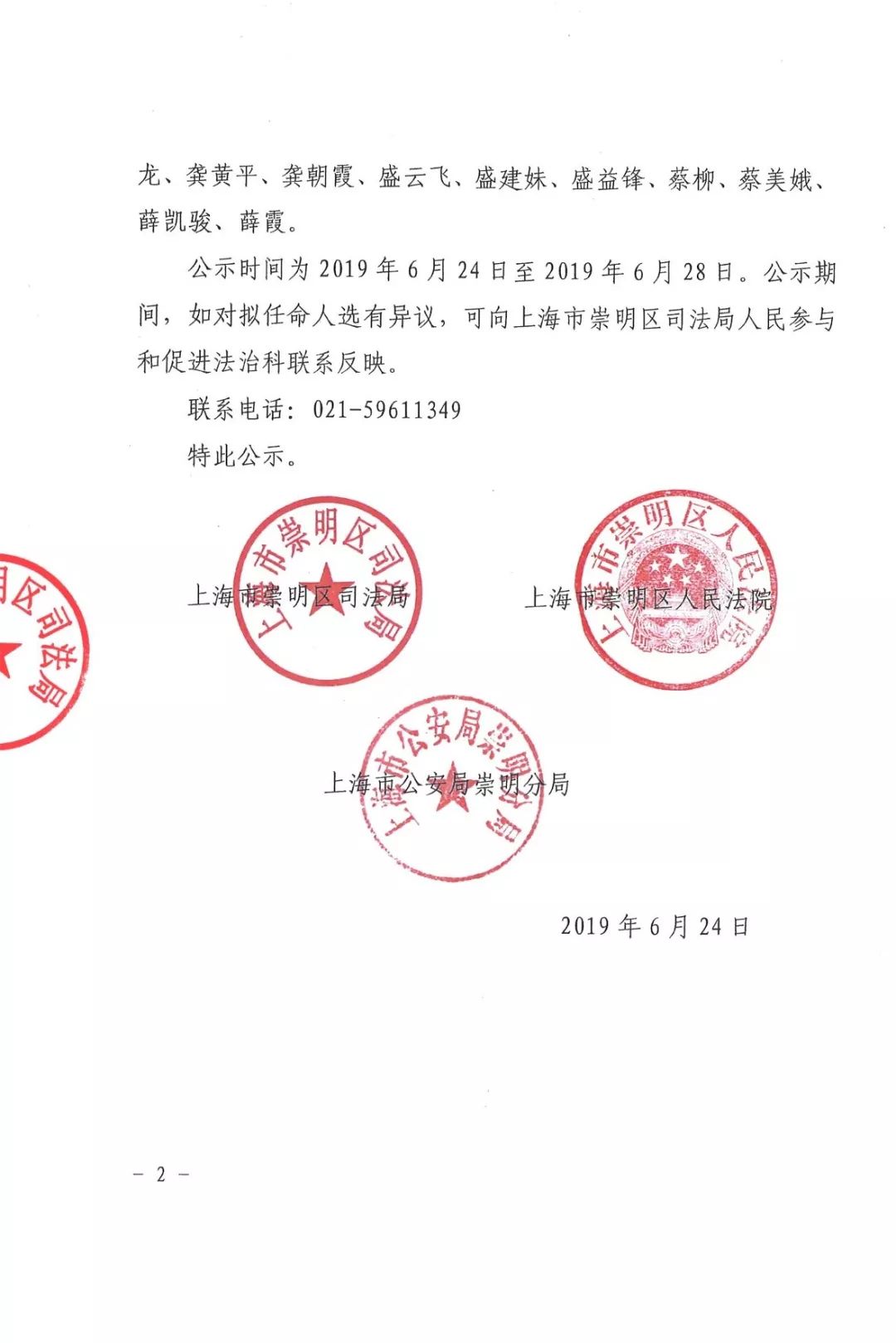 静安区医疗保障局人事任命动态更新