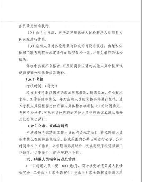 若羌县司法局招聘启事，构建专业法律团队，助力地方社会和谐稳定服务