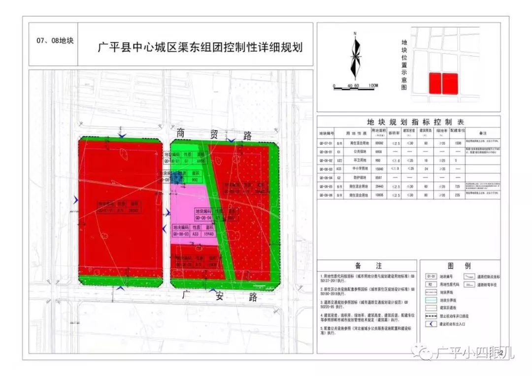 广平县住房和城乡建设局最新发展规划概览