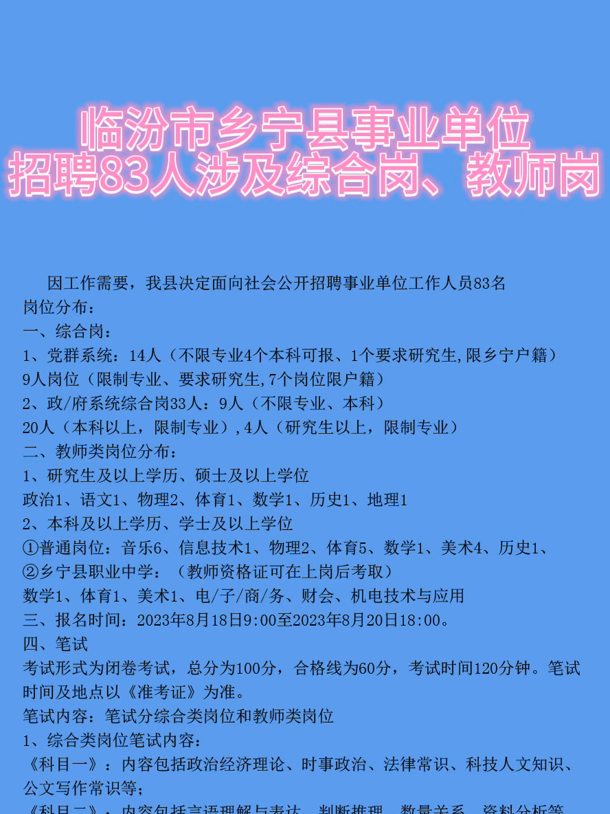 山西省临汾市大宁县徐家垛乡最新招聘信息概览